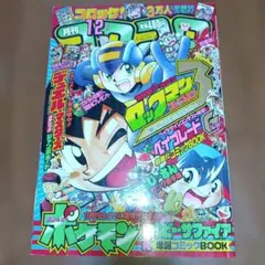 ビックリマン超特集　2冊 ビックリマン 超特集 2 コロコロコミックスペシャル増刊号｜Yahoo