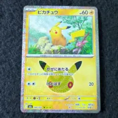 ポケモンカード　30th　ピカチュウ24/30