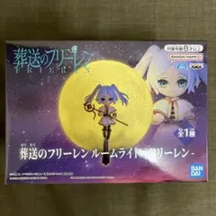 葬送のフリーレン ルームライト