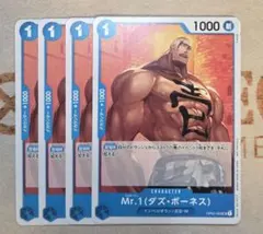 ワンピースカード　Mr.1(ダズ・ボーネス)　UC　青　OP02-063
