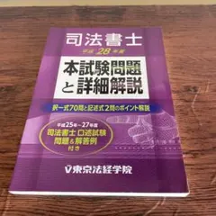 2026年最新】司法書士試験テキストの人気アイテム - メルカリ