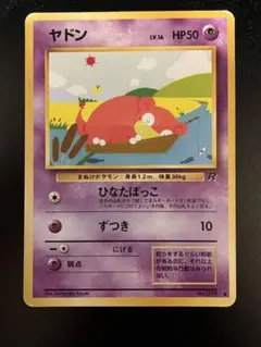 ヤドン ○ 第4弾拡張パック ロケット団 など4枚 - メルカリ