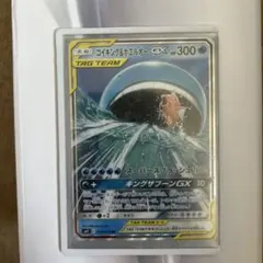 コイキング＆ホエルオーGX RR SM9 タッグボルト 019/095