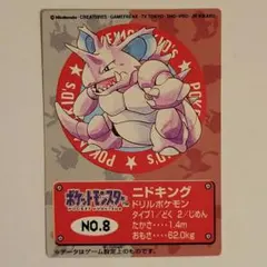ポケモン トップサン ポケモンカードガム ニドキング No.034 トップサン ポケモンカード No.034 ニドキング 裏青 ノーマル - メルカリ