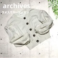 【archives】ショート丈カーディガン ラメ入りキラキラボレロ お袖ふんわり