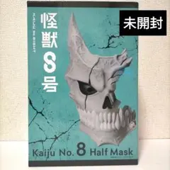 2026年最新】怪獣8号ハーフマスクの人気アイテム - メルカリ