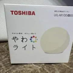 TOSHIBA LED電池式ランタン LKL-M100 やわらライト2️⃣