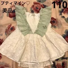 美品⭐︎プティマイン ⭐︎肩フリルレースチュニック 110cm
