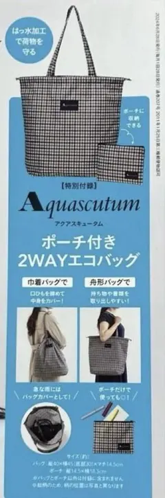 新品　グロー2024.7 付録Aquascutum ポーチ付き2WAYエコバッグ