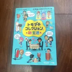 2026年最新】トモダチコレクション 攻略本の人気アイテム - メルカリ