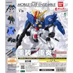 モビルスーツアンサンブル13 セミコンプリートセット