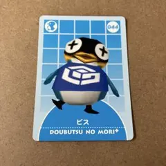 どうぶつの森eプラスカード044ビス