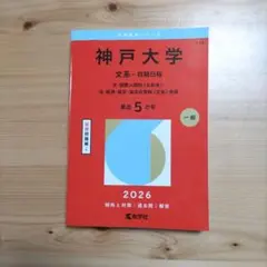 Kobe University (Humanities - First Semester): Faculty of Letters, International Humanities (Humanities), Law, Economics, Business Administration, Marine Science…