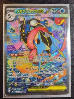 【美品】 メガゲッコウガex sar MEGA 拡張パック ニンジャスピナー