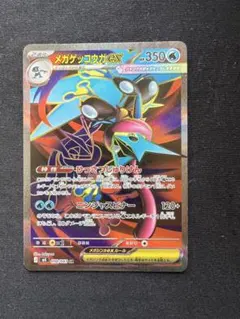 メガゲッコウガex　SR