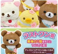 2026年最新】リラックマ ラストワン賞の人気アイテム - メルカリ
