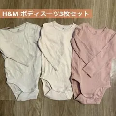 H&M ボディスーツ3枚セット