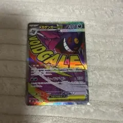 メガゲンガーex MA MEGA ハイクラスパック MEGAドリームex 23…