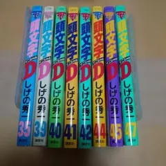 頭文字D 1.2巻　初版 頭文字(イニシャル)D 1巻2巻3巻 初版 - メルカリ