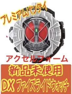 新品未使用★仮面ライダーファイズ DXファイズアクセルフォームライドウォッチ