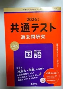 共通テスト過去問研究 国語