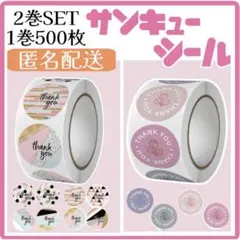 サンキューシール　２巻　まとめ売り　シール　知育　ステッカー　ありがとう　韓国風