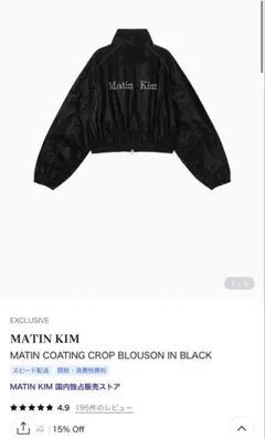 Matin Kim マーティンキム コーティングジャケット MK2235JP - メルカリ
