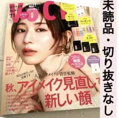 未読品　雑誌　VoCE11月号　田中みな実　 渡辺翔太