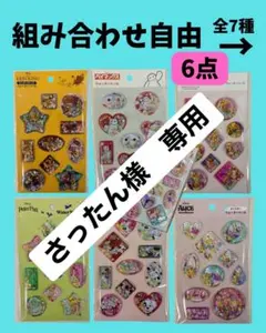 【さったん様】専用