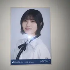 乃木坂46 中西アルノ 乃木コレ 40th制服 生写真 - メルカリ