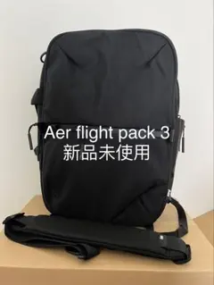 Aer flight pack 3 新品未使用