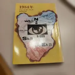 2026年最新】1984年の人気アイテム - メルカリ