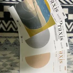 Z会 Praxis Level 2 3冊セット