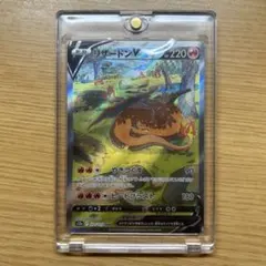 リザードンV SAR S12a VSTARユニバース 211/172