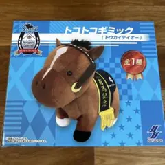 未使用トコトコギミック トウカイテイオー サラブレッドコレクション 競馬