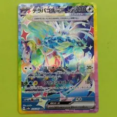 テラパゴスex SAR SV8a テラスタルフェスex 226/187