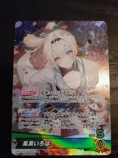 ホロカ アヤカシヴァーミリオン 風真いろは OSR