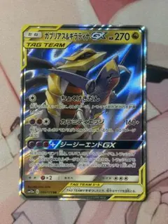 ガブリアス&ギラティナGX RR サン&ムーン ハイクラスパック タッグオール…