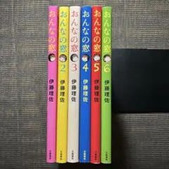 伊藤理佐　おんなの窓　1巻-6巻　全6冊完結セット
