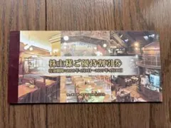 サッポロホールディングス 株主様ご優待割引券 20%OFF 5枚のサムネイル