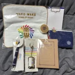 嵐のワクワク学校グッズ7点セット　ARASHI