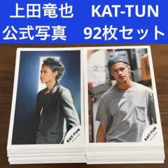 2026年最新】上田竜也 公式写真の人気アイテム - メルカリ