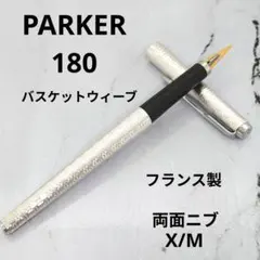 2026年最新】万年筆 パーカー 180の人気アイテム - メルカリ