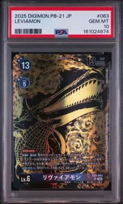 旧デジモンカード Bo-1088 リヴァイアモン - メルカリ