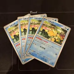 ポケモンカード　しめりけ　コダック　4枚