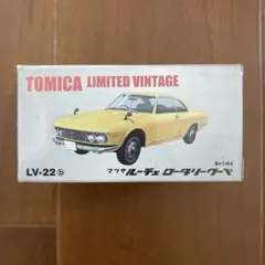 TOMYTEC】トミカリミテッドビンテージ ルーチェ ロータリークーペ