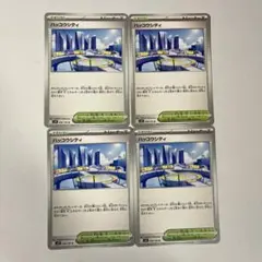 ハッコウシティ トレーナーズカード　4枚セット　メガドリーム