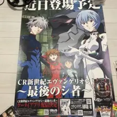 5枚セット・新世紀エヴァンゲリオンポスター 新世紀エヴァンゲリオン SEGA 景品用ポスターセット - メルカリ