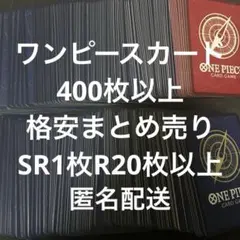 ワンピースカード　SR R ノーマル　大量まとめ売り　引退品　ルフィ　ゾロ　ナミ