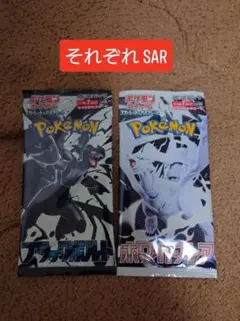 ポケモンカード ブラックボルト 1パック+ホワイト フレア 1パック。